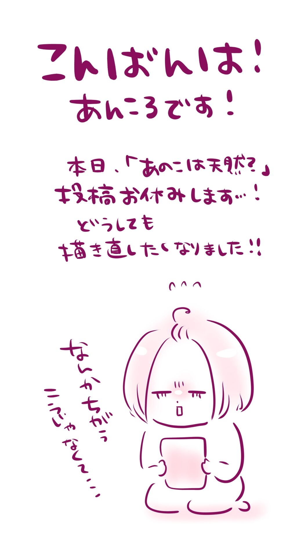 あんこさんよろしくお願い申し上げます。 本日投稿おやすみします🙇‍♀️ : あんころの漫画日和 Powered by