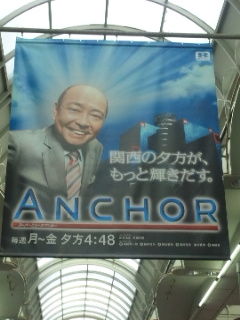 スーパーニュースアンカー 花見小路三千夫の人生散歩道