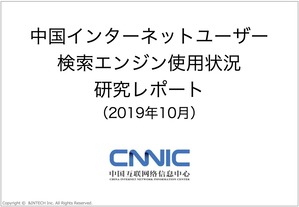 中国検索エンジン使用状況研究レポート