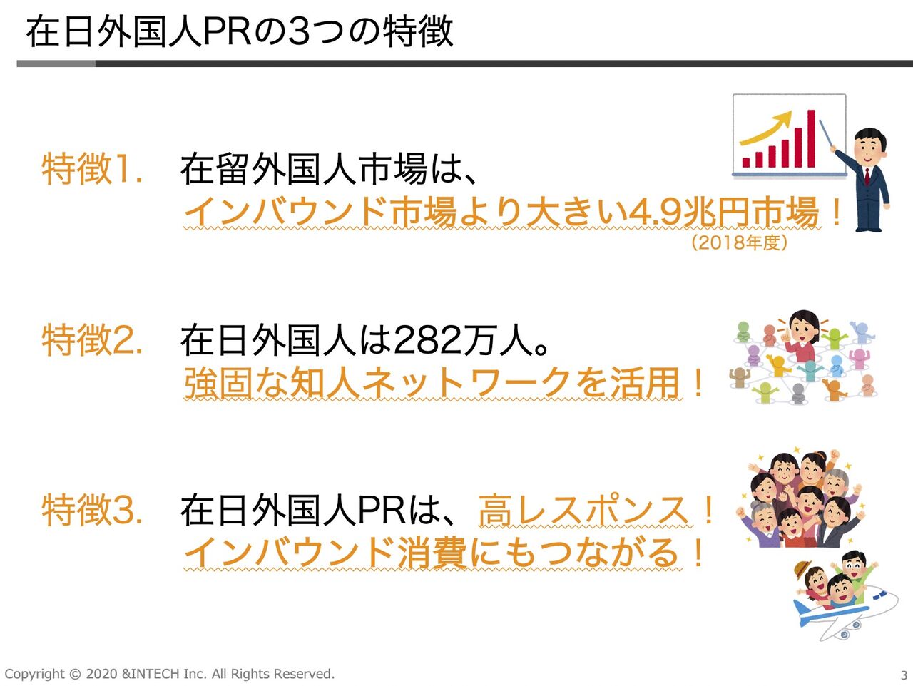 Withコロナ時代の外国人prを攻略する 効果的な8つの在日外国人pr手法 を提供開始 海外デジタルマーケティングブログ Intech