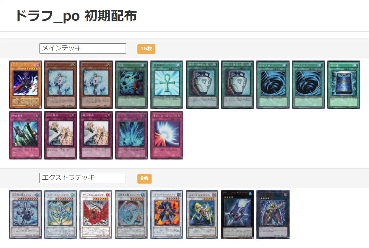 ドラフ_po Ver.15.0 (6人用ドラフト) : たんけんの こころえ その1