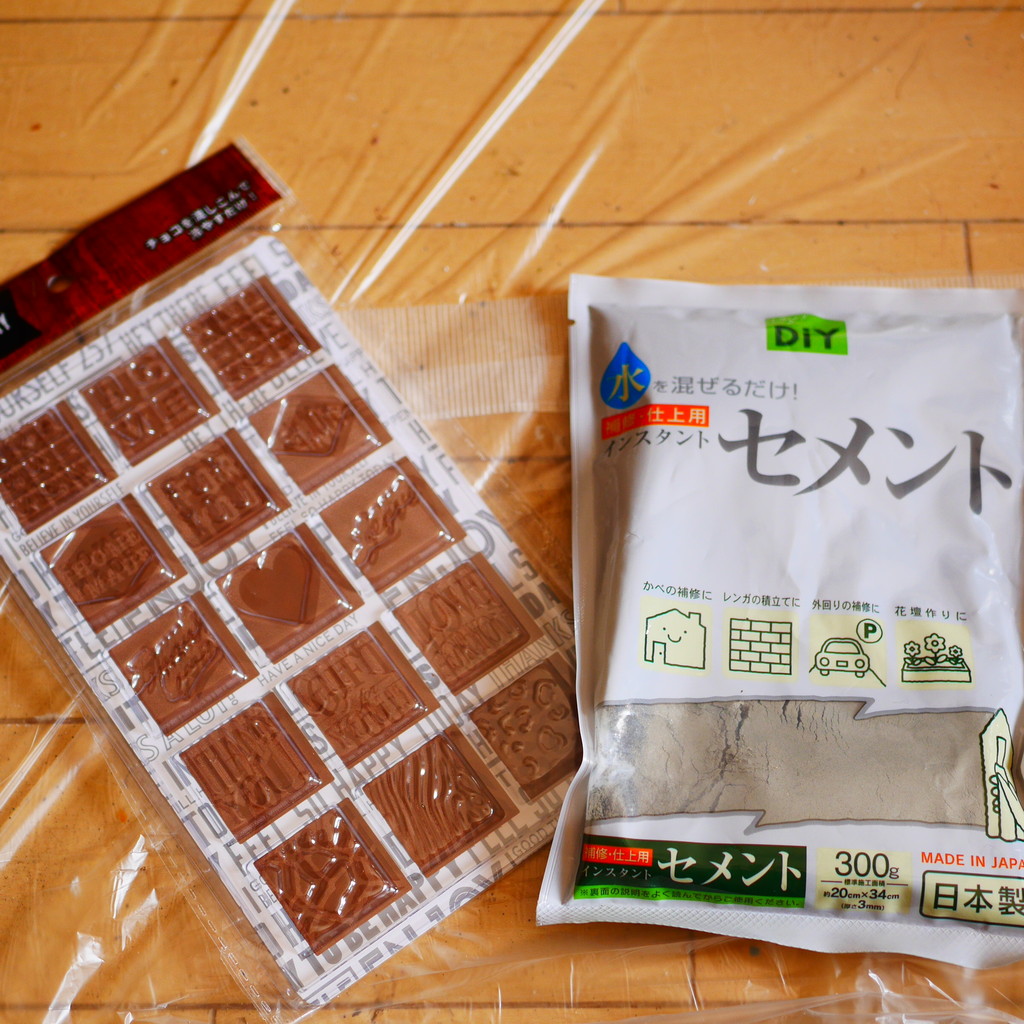 これはかわいい 100均セメントとモールドトレーでミニブロックを簡単diy Handworks Relax Anさんのdiy リメイク 日々のこと Powered By ライブドアブログ