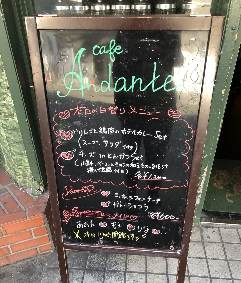 アンダンテオープンしてます💚 🌷本日の日替わり🌷 りんごと... アンダンテ（メイド喫茶）公式ブログ