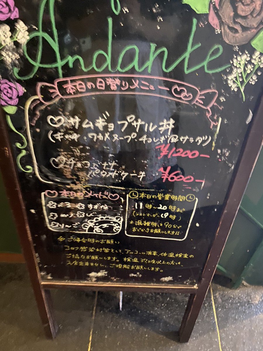 こんにちは アンダンテ開館しております 日替わりは アンダンテ メイド喫茶 公式ブログ
