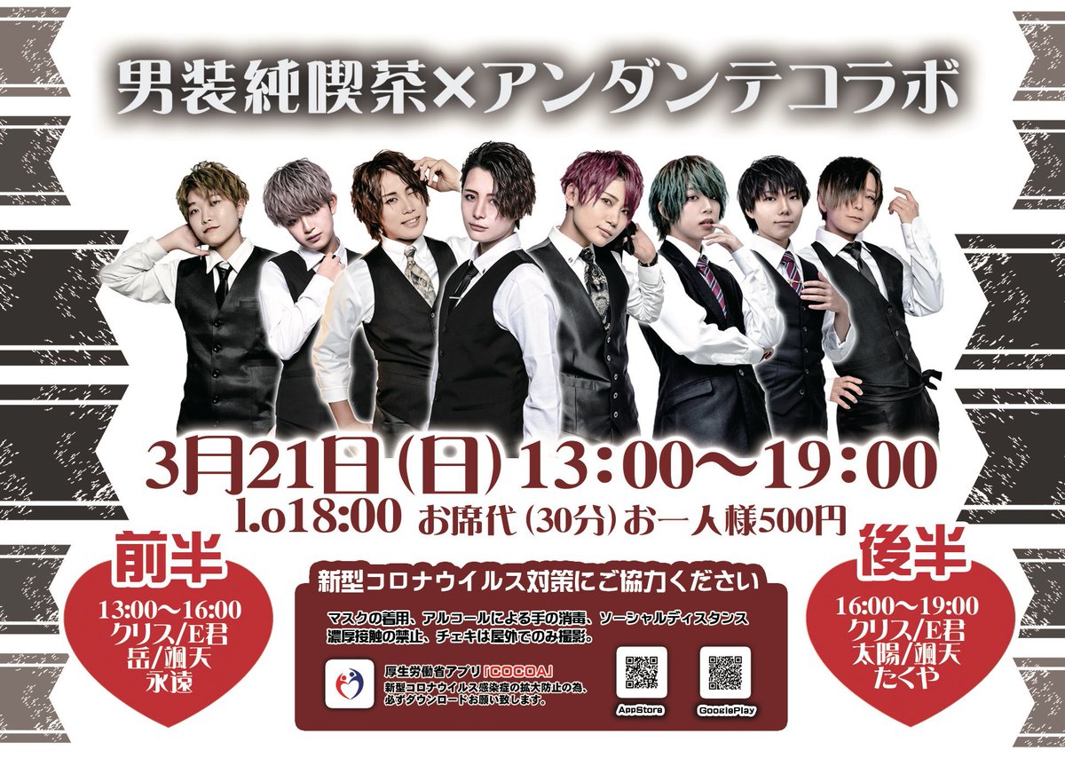 本日3 21は男装純喫茶の皆様とコラボです アンダンテか アンダンテ メイド喫茶 公式ブログ