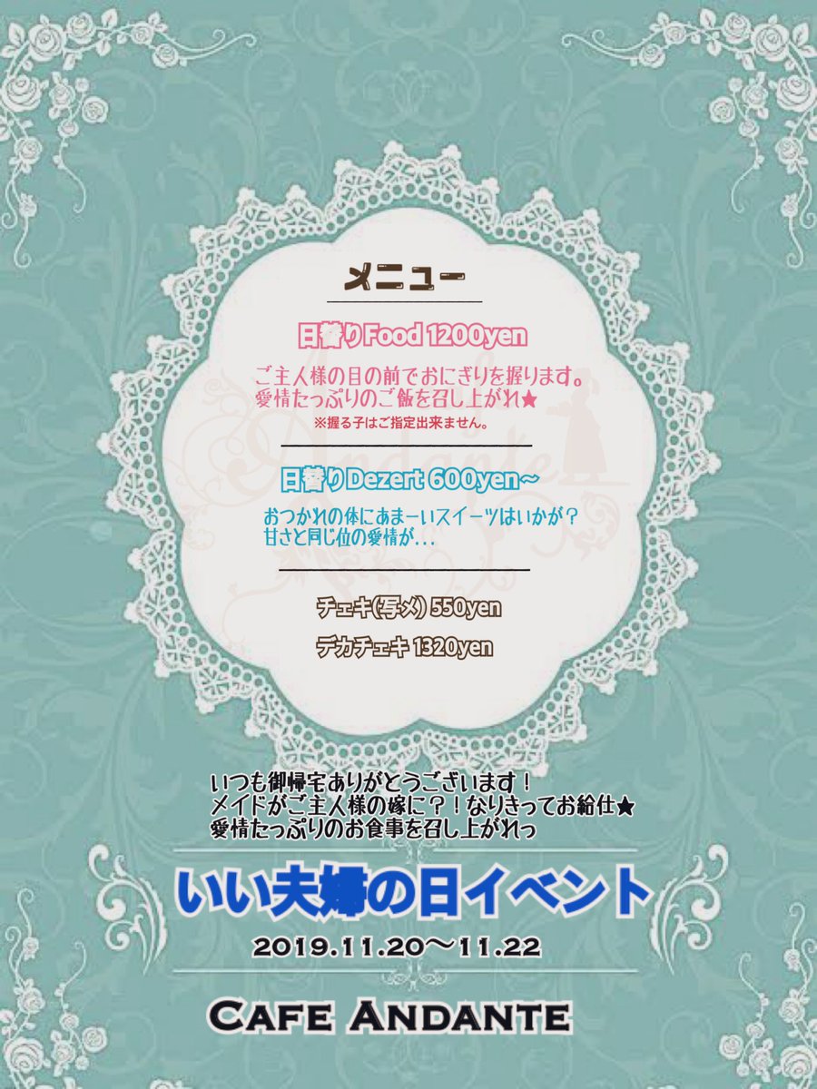 皆様こんばんわ 本日はアンダンテ休館日でした 明日 アンダンテ メイド喫茶 公式ブログ 皆様こんばんわ 本日はアンダンテ休館日でした 明日 アンダンテ メイド喫茶 公式ブログ