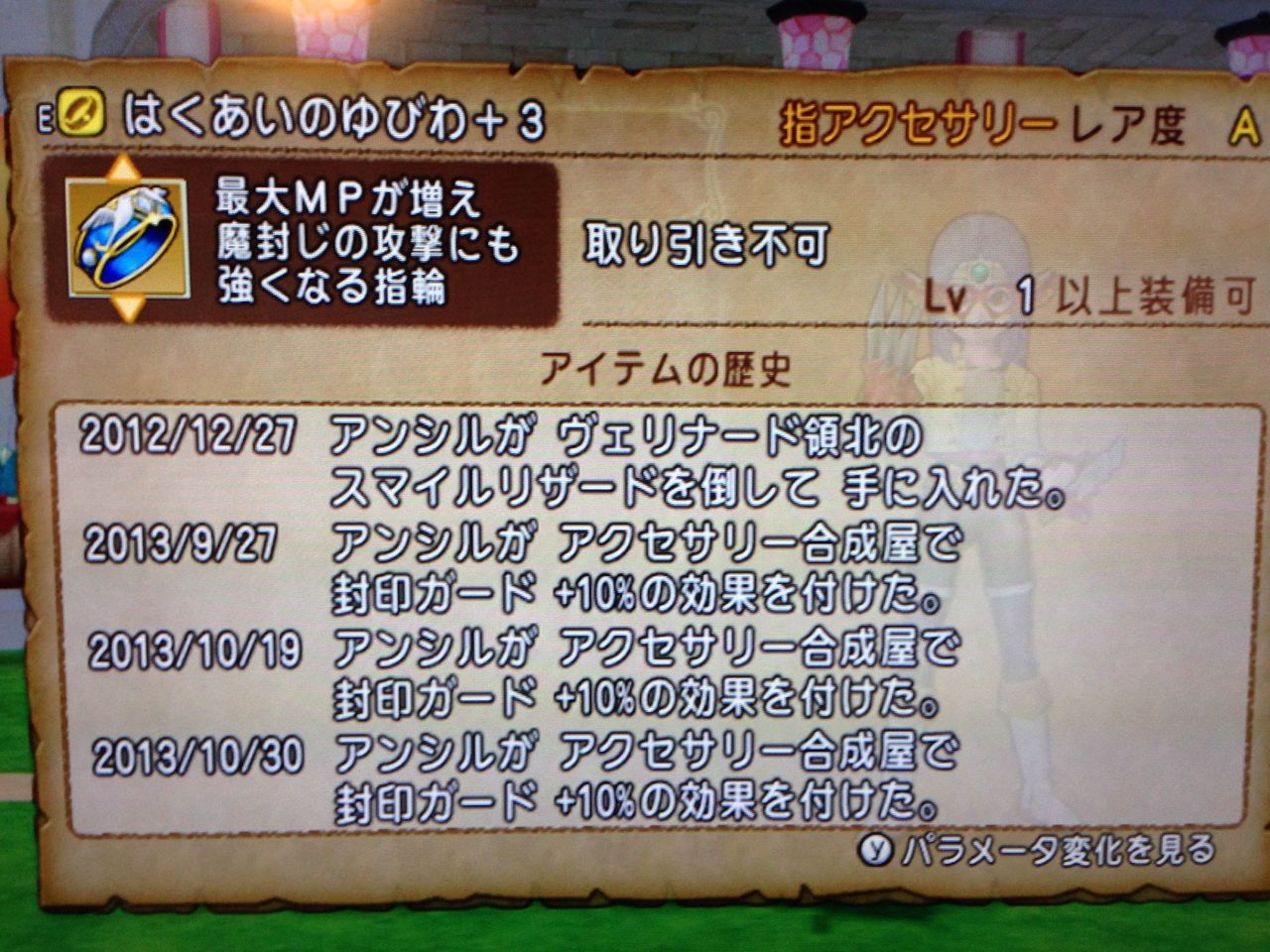 はくあいのゆびわ 理論値完成 ドラクエ10 別冊 アンシルの思い出アルバム