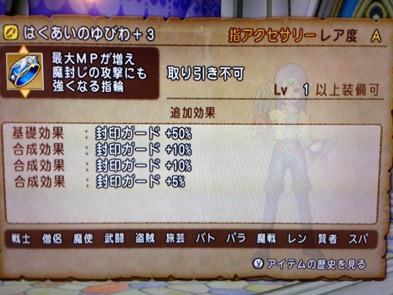 はくあいのゆびわ 理論値完成 ドラクエ10 別冊 アンシルの思い出アルバム