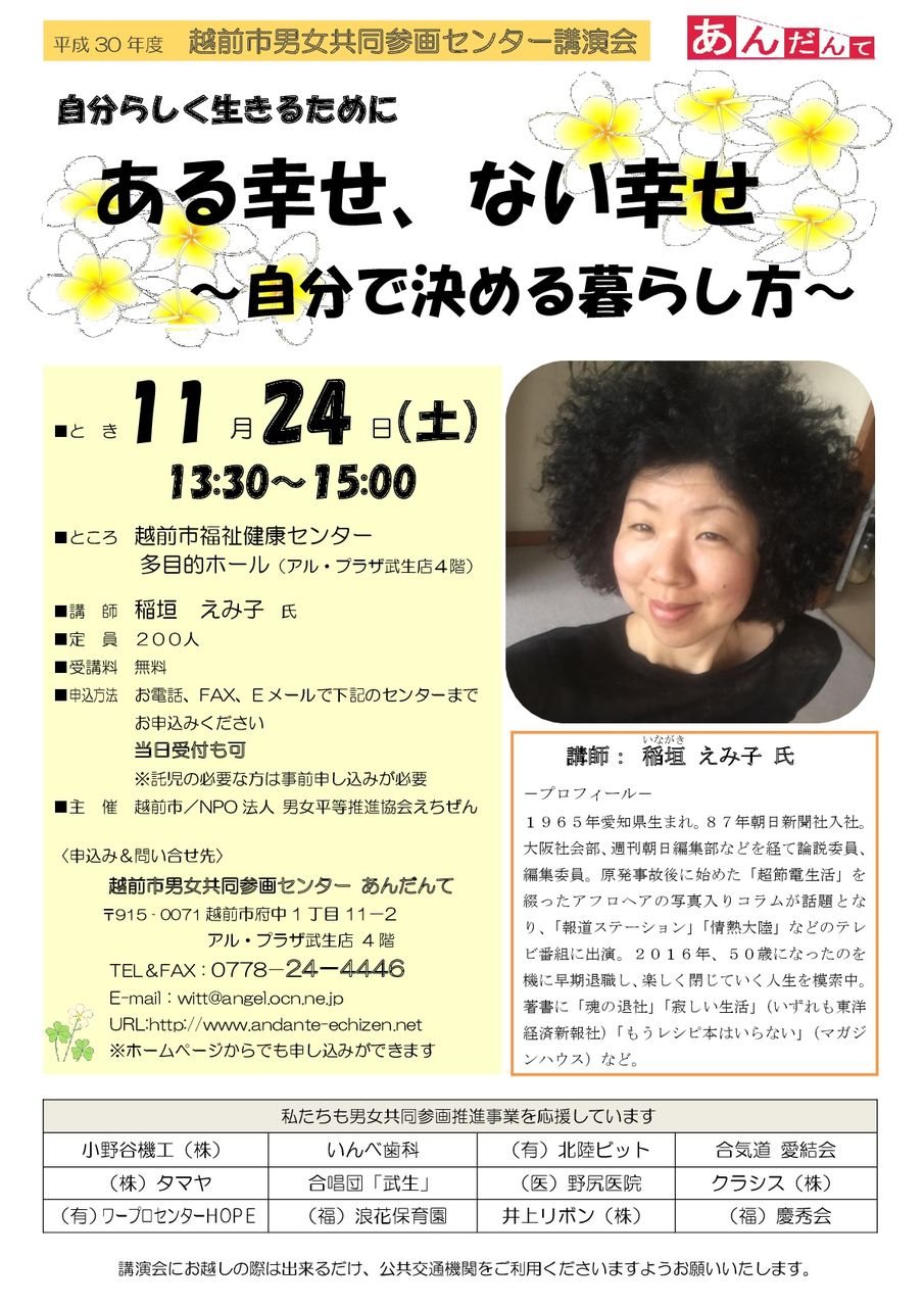 平成３０年度 越前市男女共同参画講演会 あんだんて公式ブログ