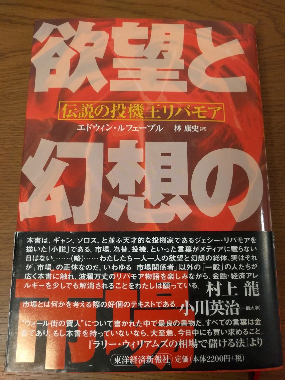 欲望と幻想の市場 伝説の投機王リバモア エドウィン ルフェーブル 旅と本 サブタイトルは考え中 欲望と幻想の市場 伝説の投機王リバモア エドウィン ルフェーブル 旅と本 サブタイトルは考え中