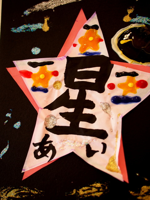 星