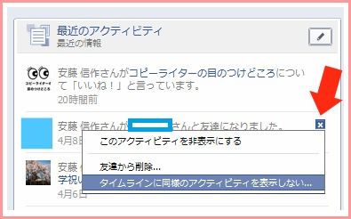 Facebookで友達のアクティビティ リアルタイムフィード をニュースフィードに表示させない方法 １ 安藤信作の 船橋から 小さいけれどいい ものを