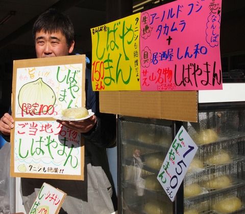商店会祭りでの「しばやまん」販売