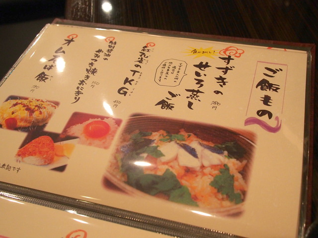 笑かど船橋本町店・メニュー