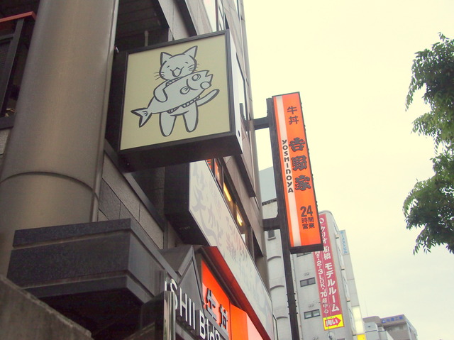 笑かど船橋本町店・外観
