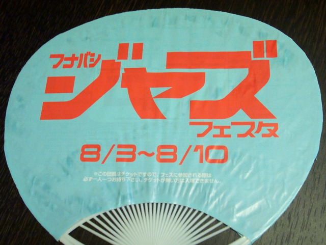 船橋ジャズフェスタ・パスポート(サンプル)