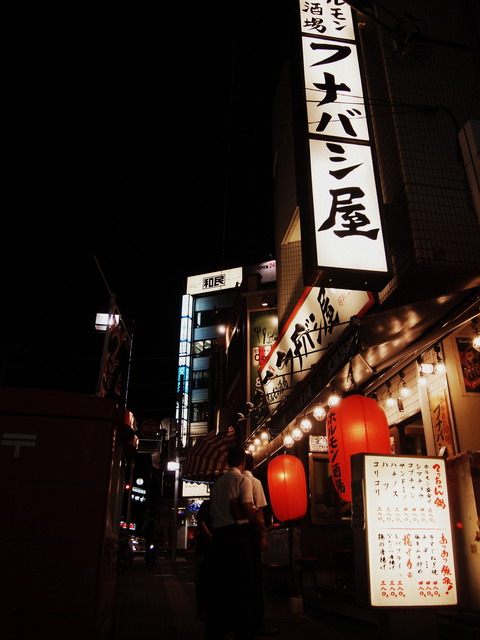フナバシ屋さん