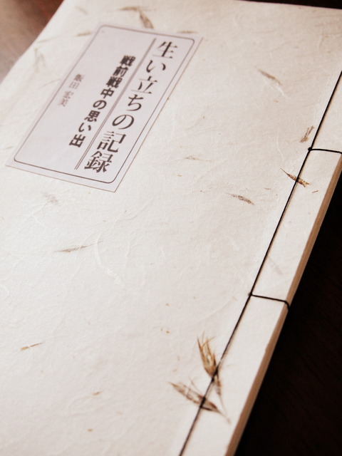 自分史