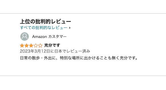 Amazonレビュー