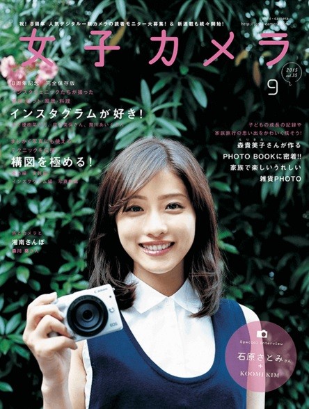 雑誌『女子カメラ』