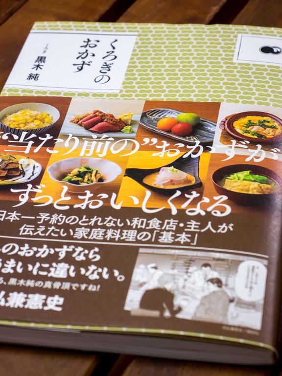 『くろぎのおかず』