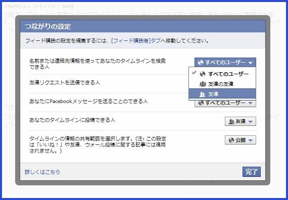 Facebookで会社の人や特定の人からの検索 閲覧 リクエストが気になる時の対応法 安藤信作の 船橋から 小さいけれどいいものを