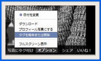 Facebookの写真のタグ付けの効果とタグを削除 承認制にする方法 安藤信作の 船橋から 小さいけれどいいものを Facebookの写真のタグ付けの効果とタグを削除 承認制にする方法 安藤信作の 船橋から 小さいけれどいいものを