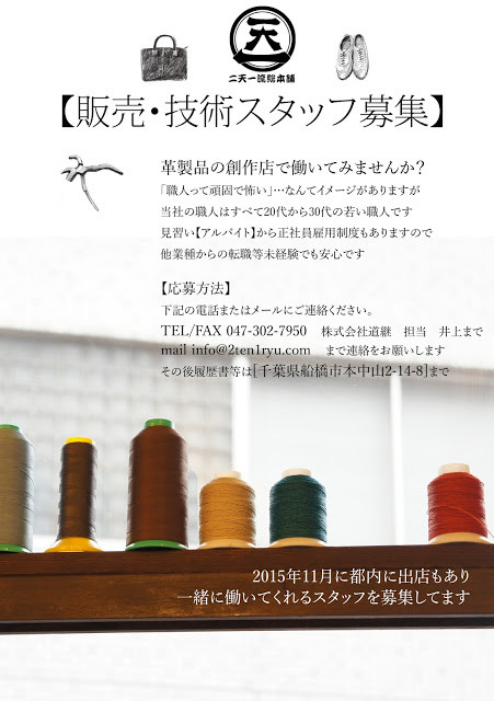 都内スタッフ募集