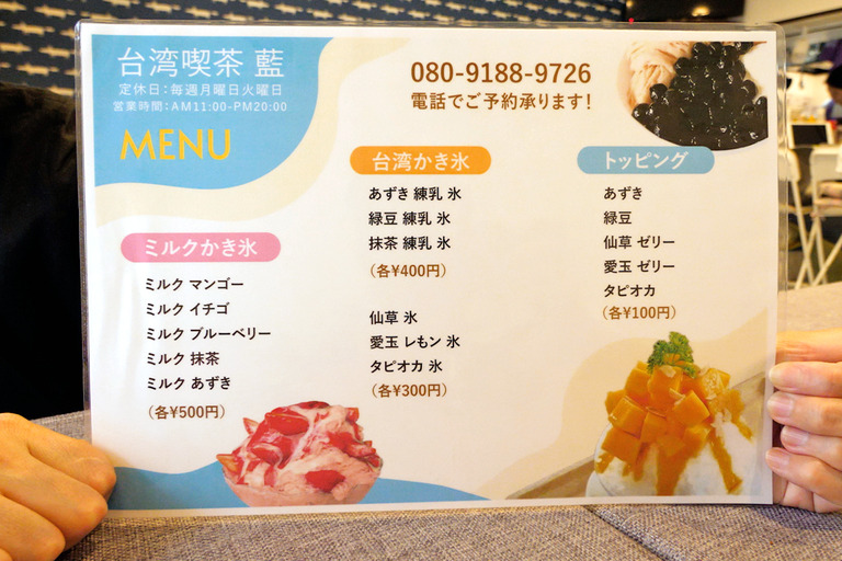船橋市新高根|台湾喫茶藍 かき氷メニュー