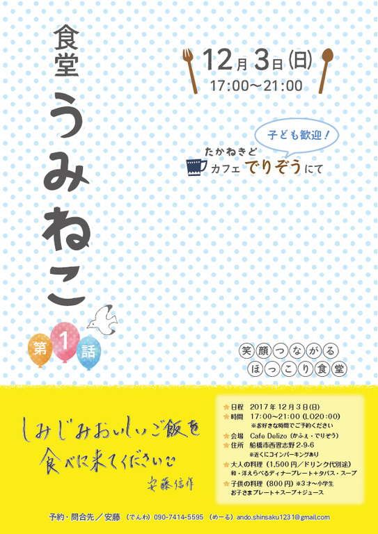 食堂うみねこ第1回