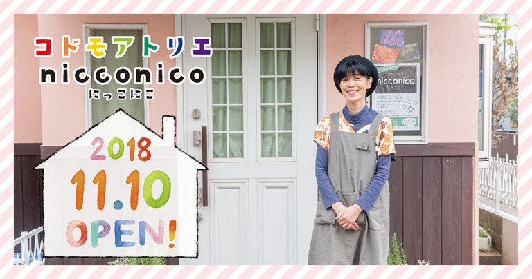 船橋市高根台_こどもアトリエにっこにこ_サムネイル