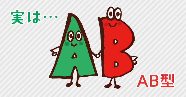 AB型