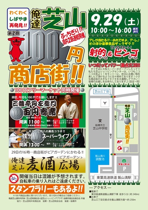第二回百円商店街