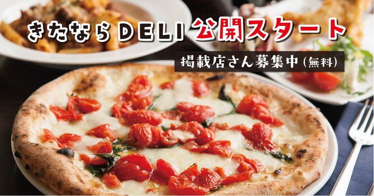 きたならDELI_トップ