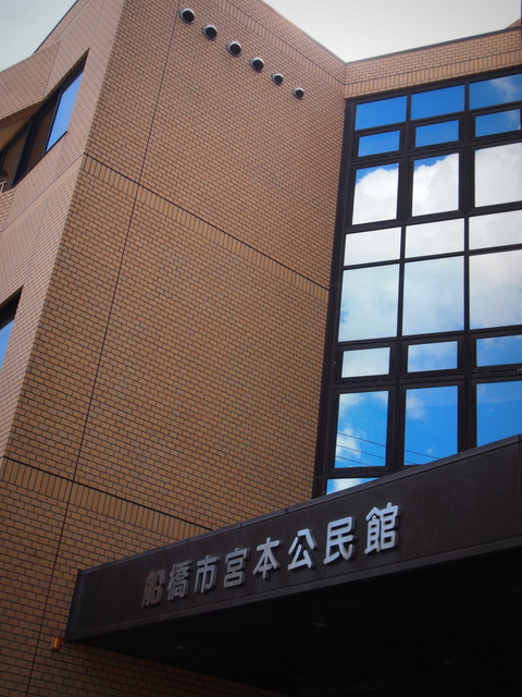 宮本公民館