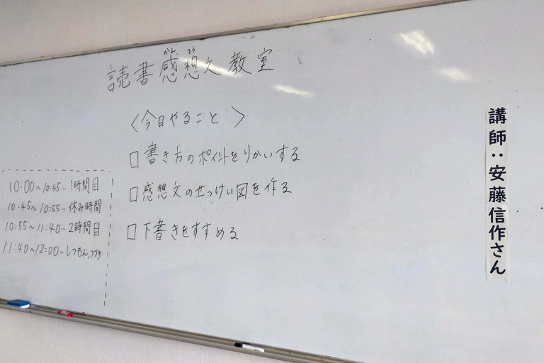 読書感想文教室2023_4