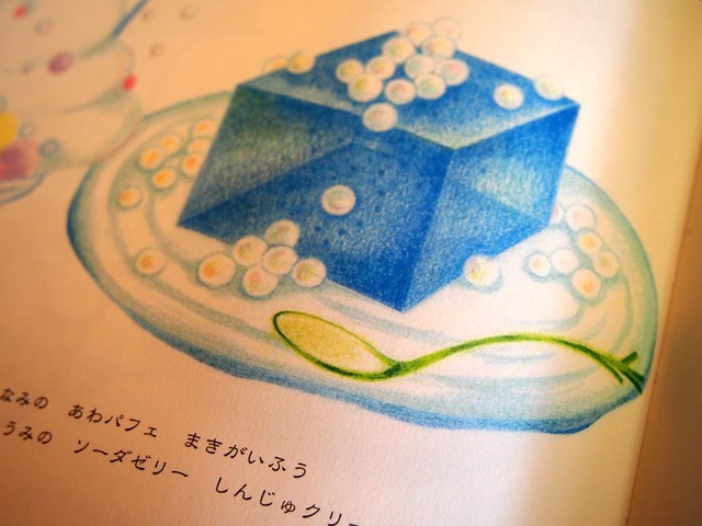 海のソーダゼリー・真珠クリームのせ(本)