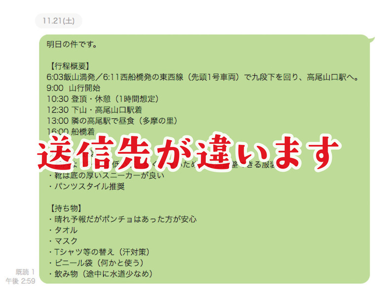 Line送信間違い