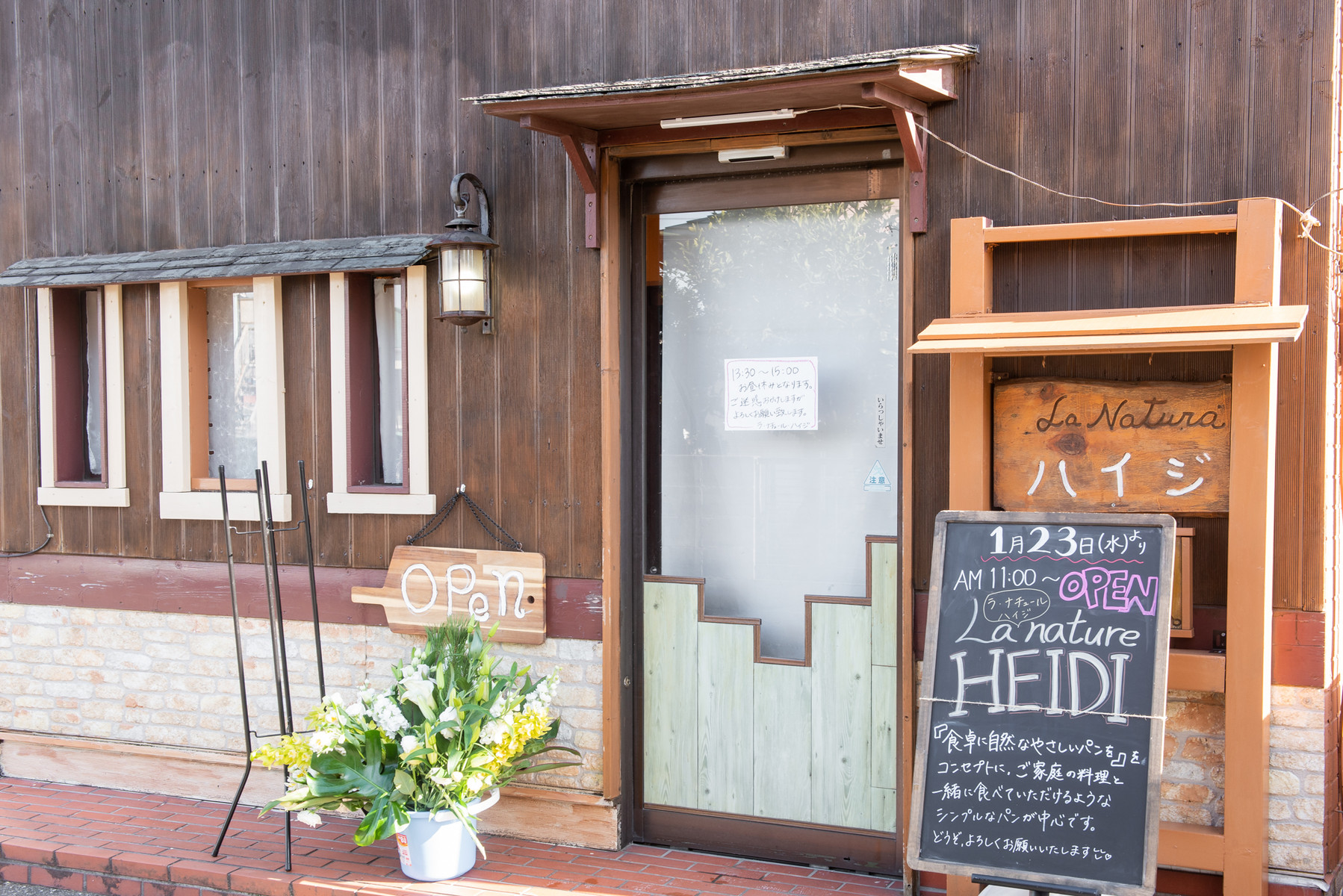 船橋市咲が丘 パン屋 ラ ナチュール Heidi ハイジ 安藤信作の 船橋から 小さいけれどいいものを 船橋市咲が丘 パン屋 ラ ナチュール Heidi ハイジ 安藤信作の 船橋から 小さいけれどいいものを