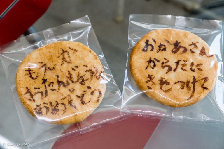 高根木戸_たかね煎餅_13