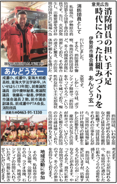 消防団