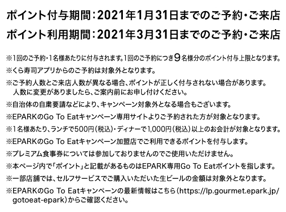 無限くら寿司のやり方 無限にポイントがもらえる 無限くら寿司の手順を解説 Go To Eatキャンペーン タダポチ激安速報