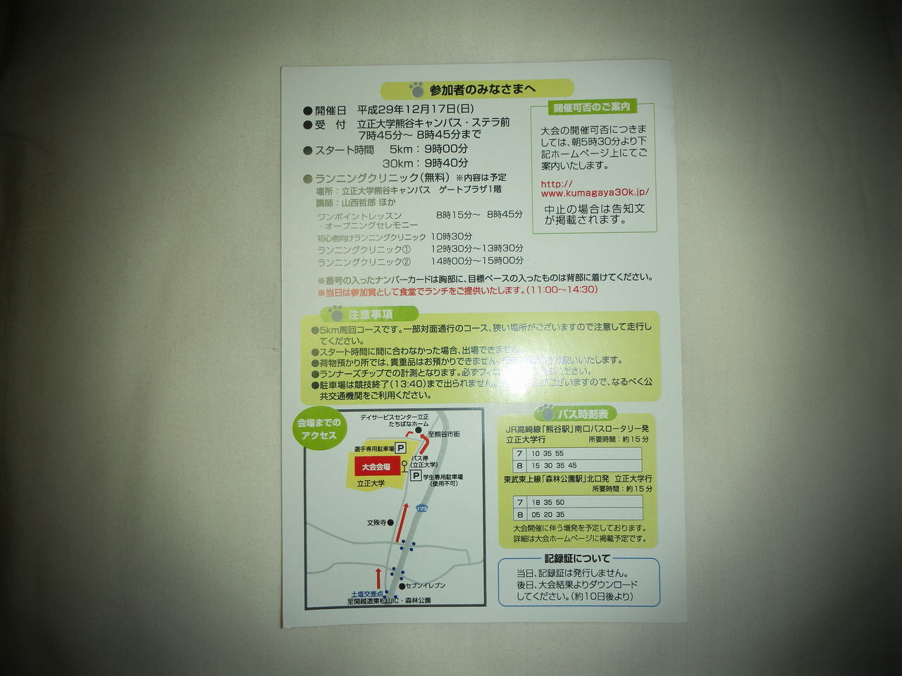 17年12月01日 あんどりゅーがランニングした足跡 17年12月01日 あんどりゅーがランニングした足跡