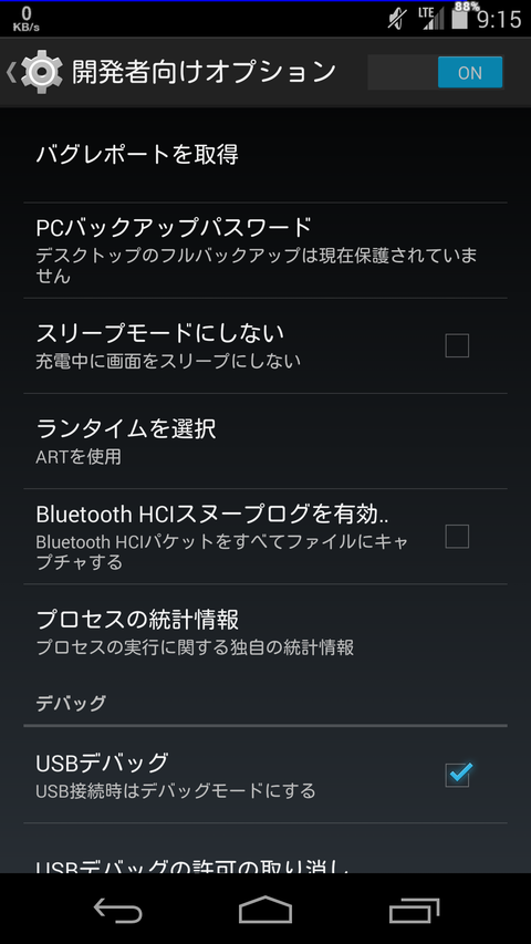 開発者向けオプション