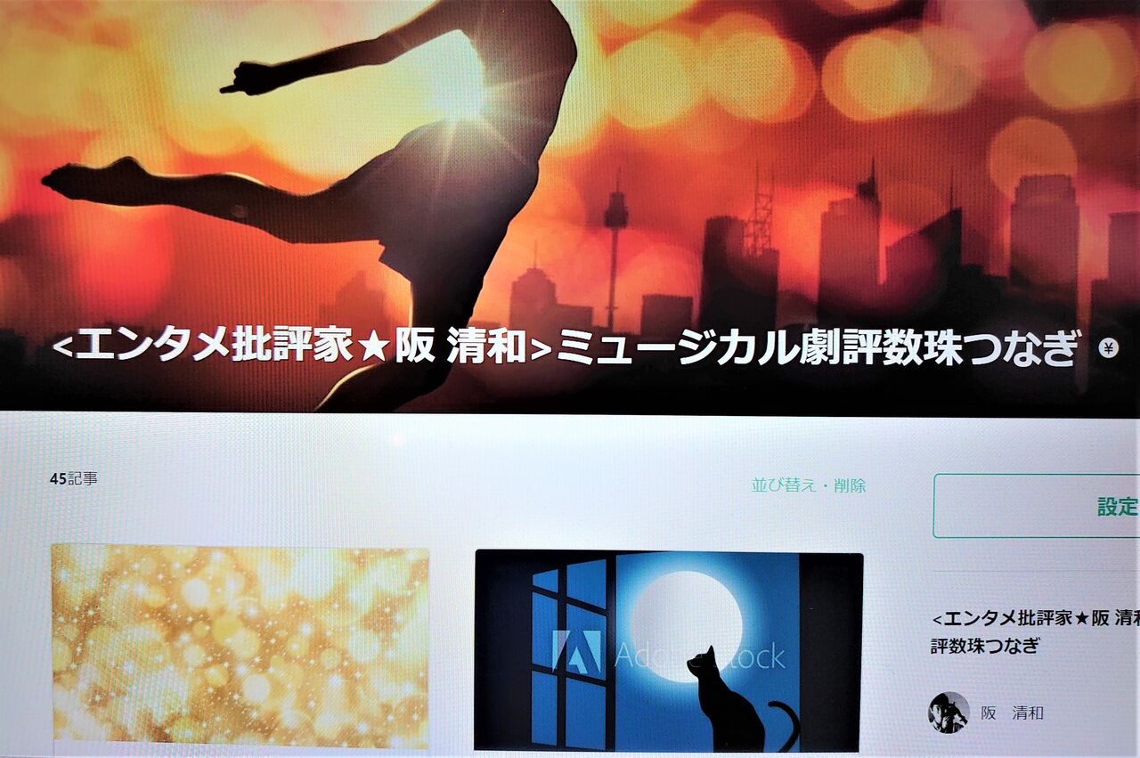 活動報告 Note で新マガジン ミュージカル劇評数珠つなぎ 販売中 いったん購入すると今後追加されるミュージカル劇評は追加料金なしで購読できます Seven Hearts 活動報告 Note で新マガジン ミュージカル劇評数珠つなぎ 販売中 いったん購入すると今後追加されるミュージカル劇評は追加料金なしで購読できます Seven Hearts