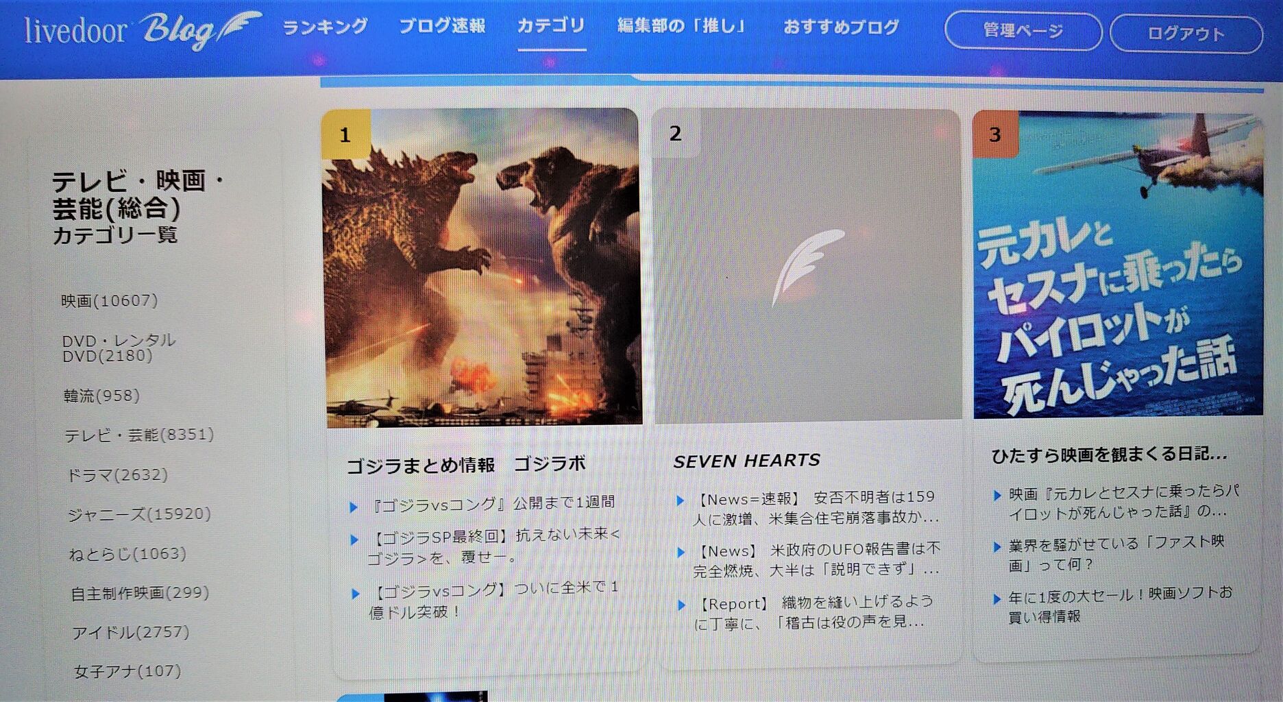 反響速報 Livedoorブログランキング映画部門 1万強 で50日ぶりに2位に 母と暮せば 稽古場リポートにアクセス集中 2021 Seven Hearts