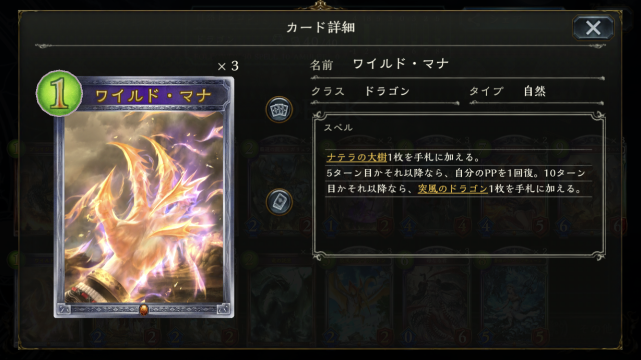 Shadowverse Wupローテ 自然ドラゴンデッキ紹介 アンディのdcg日記