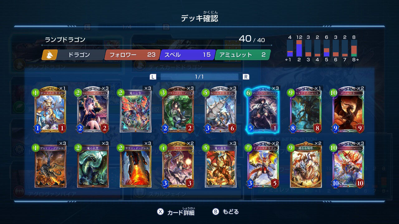 シャドウバース チャンピオンズバトル ランプドラゴン デッキ紹介 アンディのdcg日記