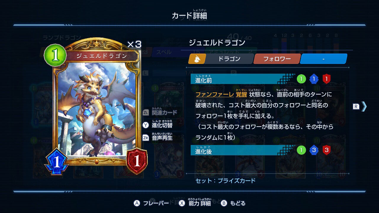 シャドウバース チャンピオンズバトル ランプドラゴン デッキ紹介 アンディのdcg日記 シャドウバース チャンピオンズバトル ランプドラゴン デッキ紹介 アンディのdcg日記