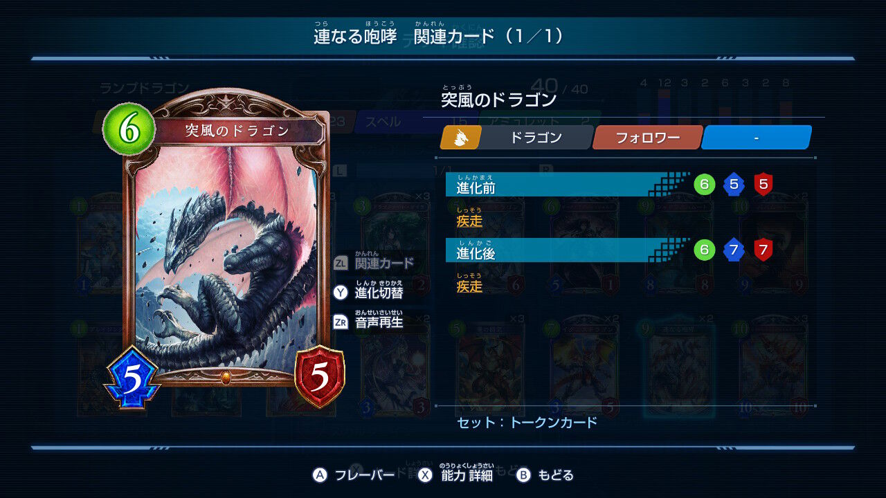 シャドウバース チャンピオンズバトル ランプドラゴン デッキ紹介 アンディのdcg日記